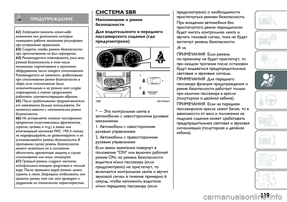 FIAT FULLBACK 2017 Руководство по эксплуатации и техобслуживанию (in Russian) ПРЕДУПРЕЖДЕНИЕ
62)Запрещено вносить какие-либо
изменения или дополнения, которые
помешают работе механизма р FIAT FULLBACK 2017 Руководство по эксплуатации и техобслуживанию (in Russian) ПРЕДУПРЕЖДЕНИЕ
62)Запрещено вносить какие-либо
изменения или дополнения, которые
помешают работе механизма р