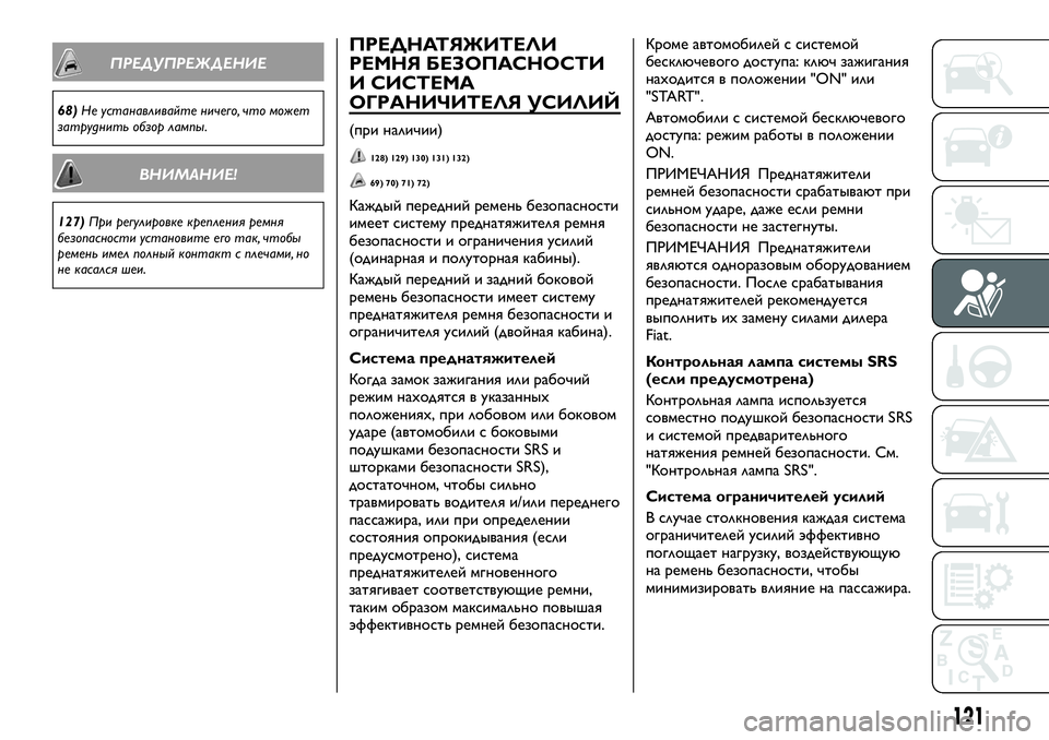 FIAT FULLBACK 2017 Руководство по эксплуатации и техобслуживанию (in Russian) ПРЕДУПРЕЖДЕНИЕ
68)Не устанавливайте ничего, что может
затруднить обзор лампы.
ВНИМАНИЕ!
127)При регулировке кре FIAT FULLBACK 2017 Руководство по эксплуатации и техобслуживанию (in Russian) ПРЕДУПРЕЖДЕНИЕ
68)Не устанавливайте ничего, что может
затруднить обзор лампы.
ВНИМАНИЕ!
127)При регулировке кре