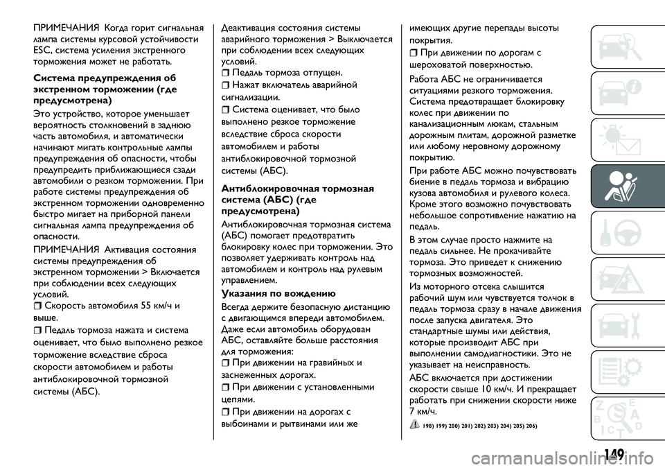 FIAT FULLBACK 2017 Руководство по эксплуатации и техобслуживанию (in Russian) ПРИМЕЧАНИЯ Когда горит сигнальная
лампа системы курсовой устойчивости
ESC, система усиления экстренного
торм FIAT FULLBACK 2017 Руководство по эксплуатации и техобслуживанию (in Russian) ПРИМЕЧАНИЯ Когда горит сигнальная
лампа системы курсовой устойчивости
ESC, система усиления экстренного
торм
