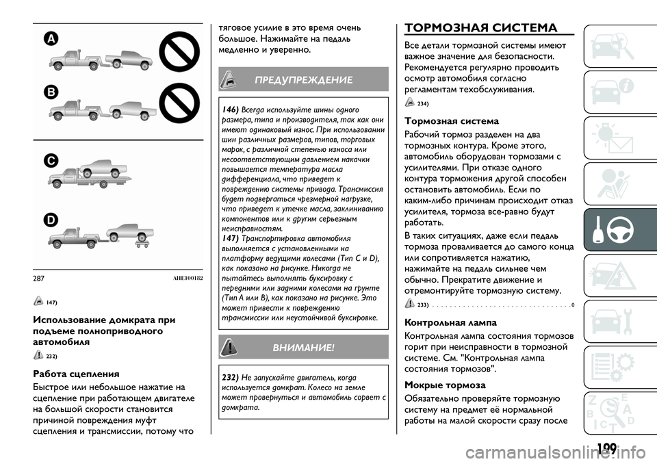 FIAT FULLBACK 2017  Руководство по эксплуатации и техобслуживанию (in Russian) 147)
Использование домкрата при
подъеме полноприводного
автомобиля
232)
Работа сцепления
Быстрое или небольшое