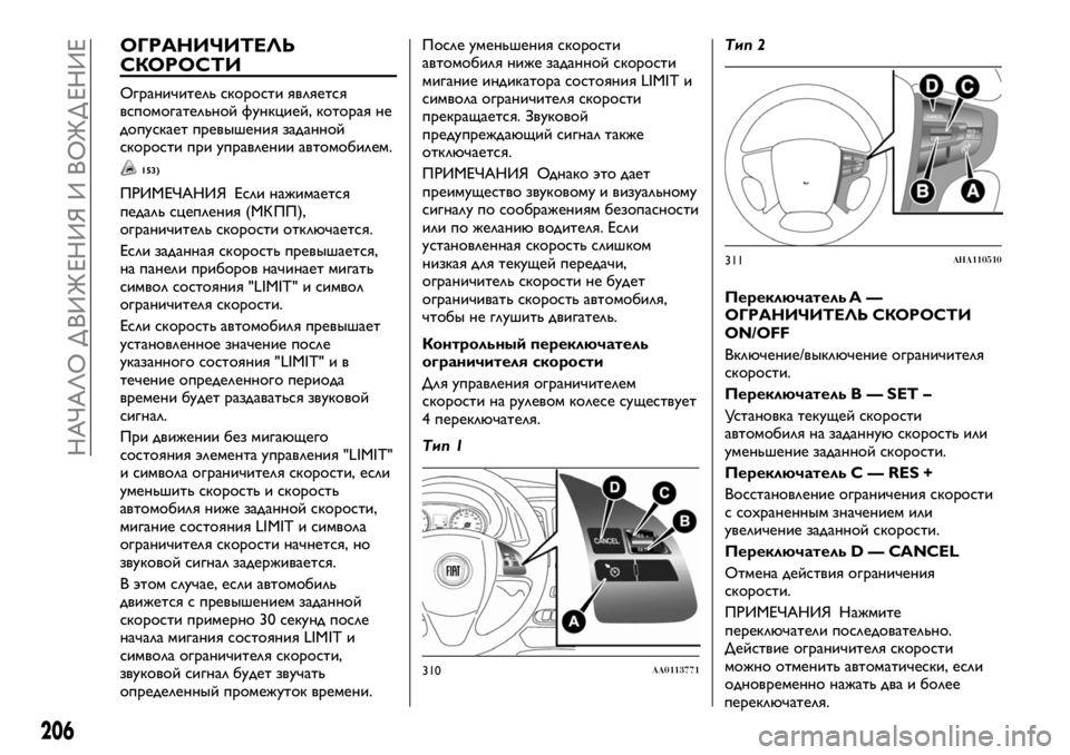 FIAT FULLBACK 2017  Руководство по эксплуатации и техобслуживанию (in Russian) ОГРАНИЧИТЕЛЬ
СКОРОСТИ
Ограничитель скорости является
вспомогательной функцией, которая не
допускает превы