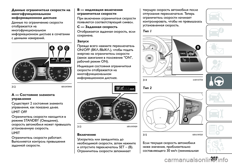 FIAT FULLBACK 2017 Руководство по эксплуатации и техобслуживанию (in Russian) Данные ограничителя скорости на
многофункциональном
информационном дисплее
Данные по ограничению скорости FIAT FULLBACK 2017 Руководство по эксплуатации и техобслуживанию (in Russian) Данные ограничителя скорости на
многофункциональном
информационном дисплее
Данные по ограничению скорости