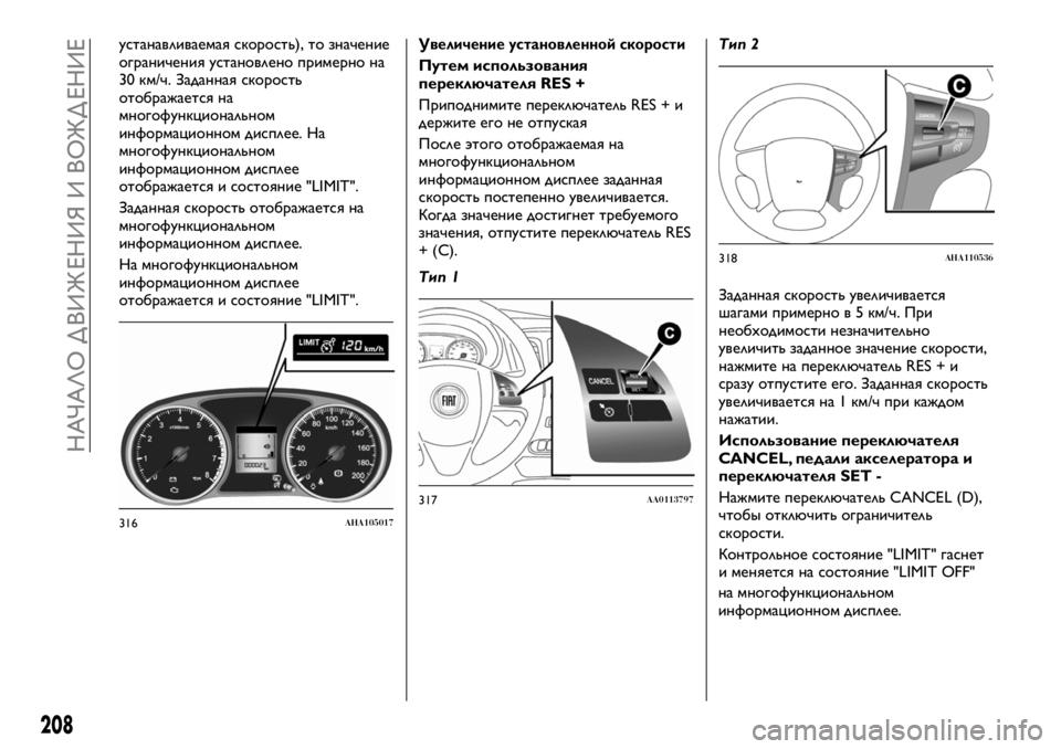 FIAT FULLBACK 2017 Руководство по эксплуатации и техобслуживанию (in Russian) устанавливаемая скорость), то значение
ограничения установлено примерно на
30 км/ч. Заданная скорость
отображ FIAT FULLBACK 2017 Руководство по эксплуатации и техобслуживанию (in Russian) устанавливаемая скорость), то значение
ограничения установлено примерно на
30 км/ч. Заданная скорость
отображ