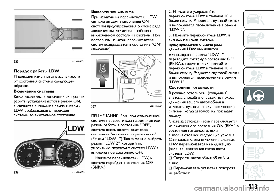 FIAT FULLBACK 2017 Руководство по эксплуатации и техобслуживанию (in Russian) Порядок работы LDW
Индикация изменяется в зависимости
от состояния системы следующим
образом.
Включение сист FIAT FULLBACK 2017 Руководство по эксплуатации и техобслуживанию (in Russian) Порядок работы LDW
Индикация изменяется в зависимости
от состояния системы следующим
образом.
Включение сист