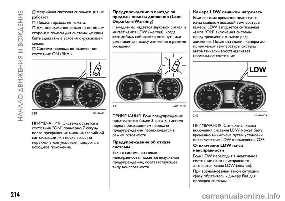 FIAT FULLBACK 2017 Руководство по эксплуатации и техобслуживанию (in Russian) Аварийная световая сигнализация не
работает.
Педаль тормоза не нажата.
Для определения разметки по обеим
сто FIAT FULLBACK 2017 Руководство по эксплуатации и техобслуживанию (in Russian) Аварийная световая сигнализация не
работает.
Педаль тормоза не нажата.
Для определения разметки по обеим
сто