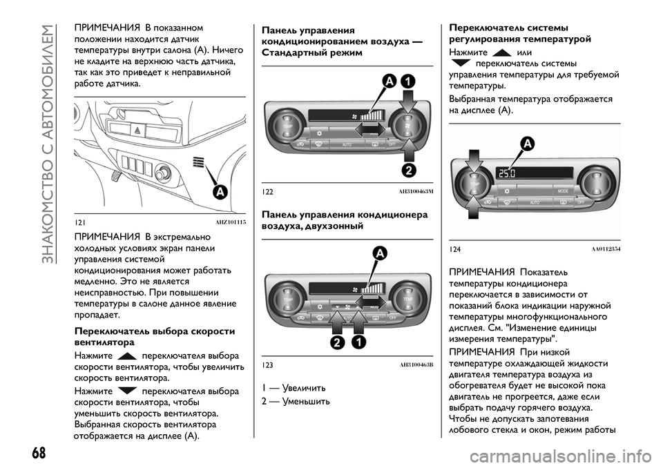 FIAT FULLBACK 2017 Руководство по эксплуатации и техобслуживанию (in Russian) ПРИМЕЧАНИЯ В показанном
положении находится датчик
температуры внутри салона (А). Ничего
не кладите на верхн FIAT FULLBACK 2017 Руководство по эксплуатации и техобслуживанию (in Russian) ПРИМЕЧАНИЯ В показанном
положении находится датчик
температуры внутри салона (А). Ничего
не кладите на верхн