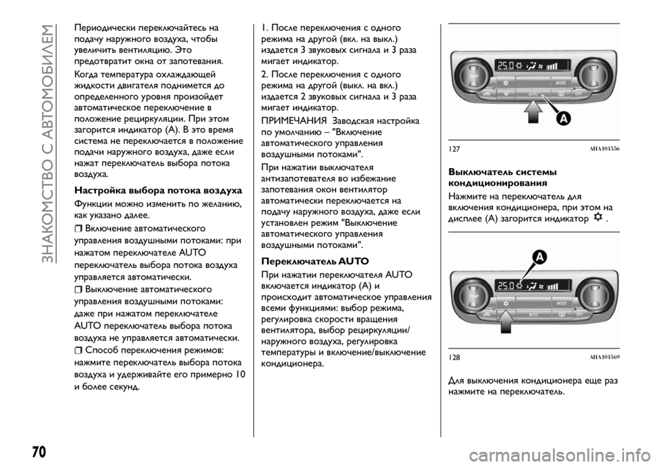 FIAT FULLBACK 2017 Руководство по эксплуатации и техобслуживанию (in Russian) Периодически переключайтесь на
подачу наружного воздуха, чтобы
увеличить вентиляцию. Это
предотвратит окна FIAT FULLBACK 2017 Руководство по эксплуатации и техобслуживанию (in Russian) Периодически переключайтесь на
подачу наружного воздуха, чтобы
увеличить вентиляцию. Это
предотвратит окна
