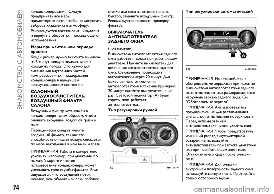 FIAT FULLBACK 2017 Руководство по эксплуатации и техобслуживанию (in Russian) кондиционирования. Следует
предпринять все меры
предосторожности, чтобы не допустить
выброса хладагента в а FIAT FULLBACK 2017 Руководство по эксплуатации и техобслуживанию (in Russian) кондиционирования. Следует
предпринять все меры
предосторожности, чтобы не допустить
выброса хладагента в а