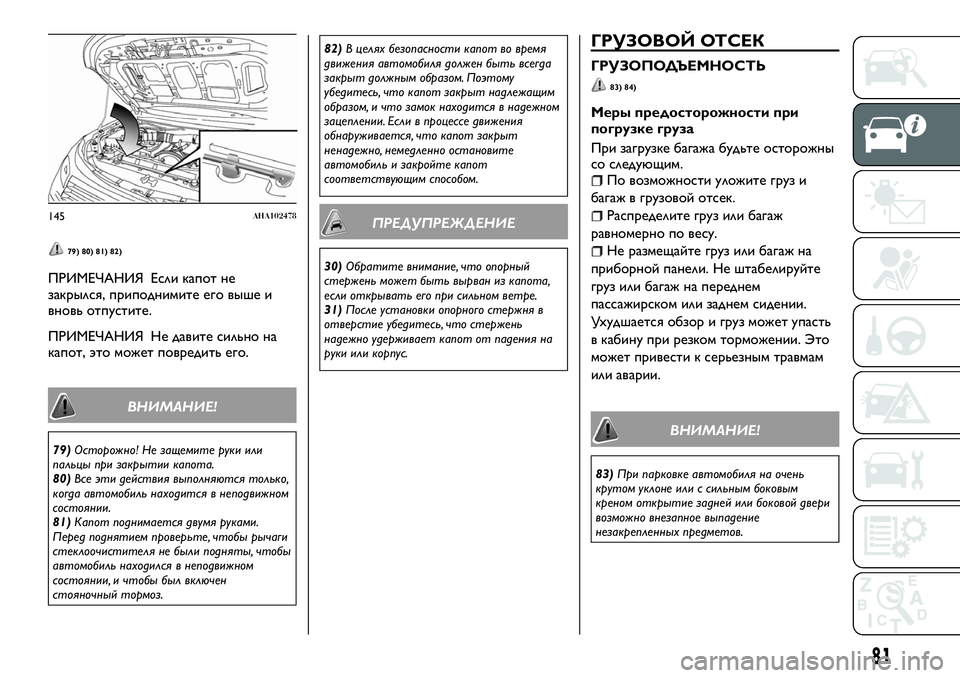 FIAT FULLBACK 2017 Руководство по эксплуатации и техобслуживанию (in Russian) 79) 80) 81) 82)
ПРИМЕЧАНИЯ Если капот не
закрылся, приподнимите его выше и
вновь отпустите.
ПРИМЕЧАНИЯ Не давите сил FIAT FULLBACK 2017 Руководство по эксплуатации и техобслуживанию (in Russian) 79) 80) 81) 82)
ПРИМЕЧАНИЯ Если капот не
закрылся, приподнимите его выше и
вновь отпустите.
ПРИМЕЧАНИЯ Не давите сил