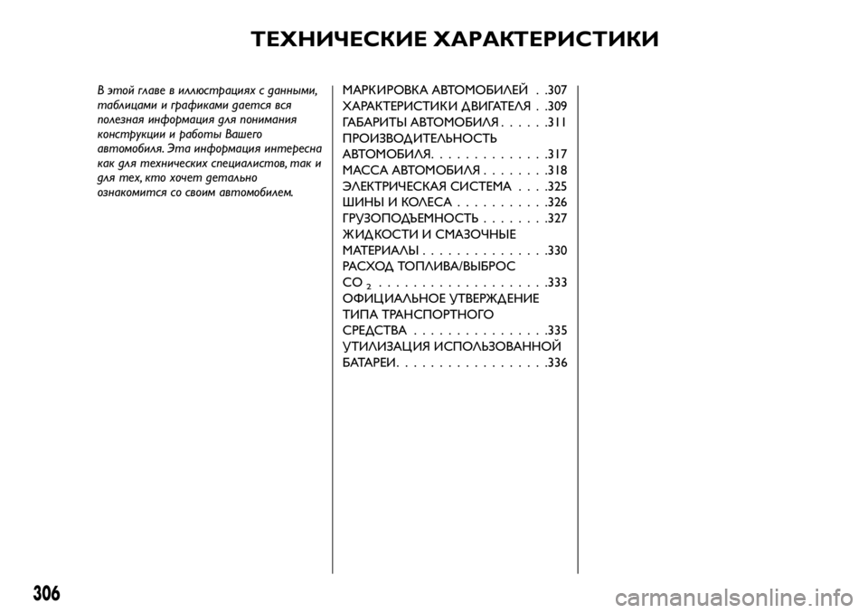 FIAT FULLBACK 2018  Руководство по эксплуатации и техобслуживанию (in Russian) ТЕХНИЧЕСКИЕ ХАРАКТЕРИСТИКИ
В этой главе в иллюстрациях с данными,
таблицами и графиками дается вся
полезная 