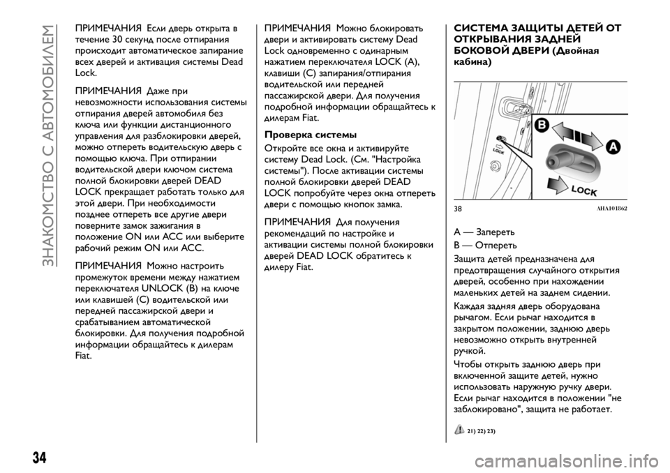FIAT FULLBACK 2018  Руководство по эксплуатации и техобслуживанию (in Russian) ПРИМЕЧАНИЯ Если дверь открыта в
течение 30 секунд после отпирания
происходит автоматическое запирание
всех д