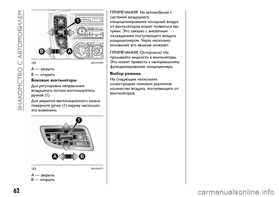 FIAT FULLBACK 2018  Руководство по эксплуатации и техобслуживанию (in Russian) A — закрыть
B — открыть
Боковые вентиляторы
Для регулировки направления
воздушного потока воспользуйтесь
ру