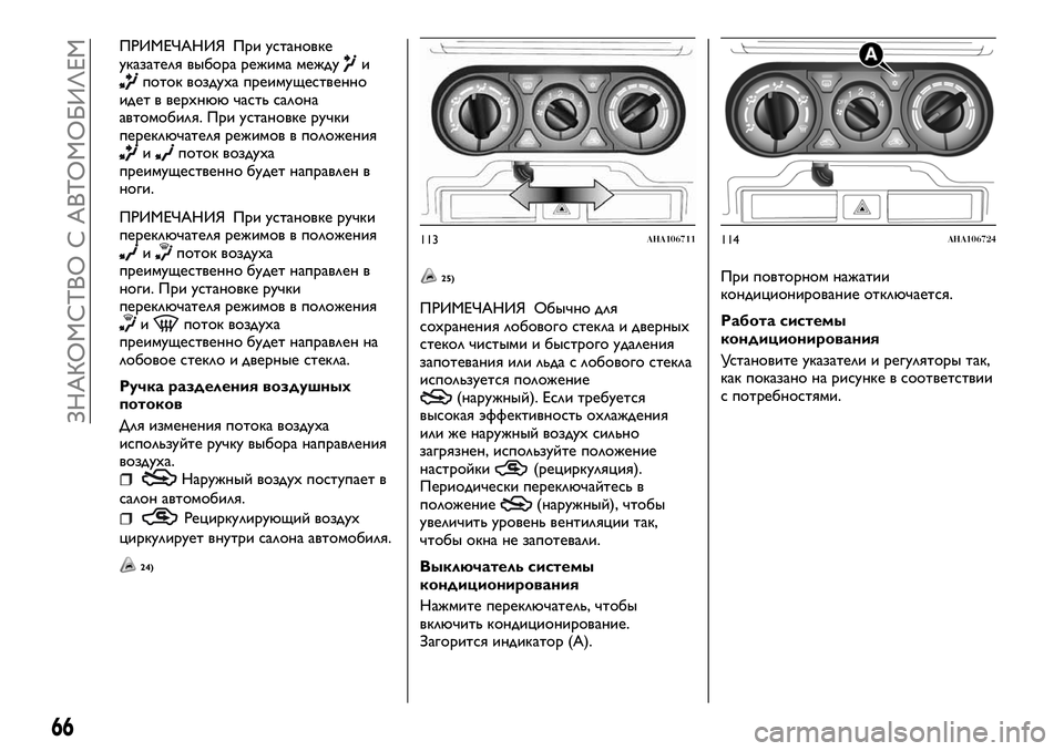 FIAT FULLBACK 2018  Руководство по эксплуатации и техобслуживанию (in Russian) 24)
ПРИМЕЧАНИЯ При установке
указателя выбора режима междуипоток воздуха преимущественно
идет в верхнюю част