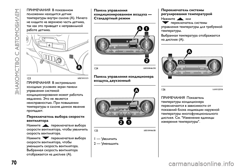 FIAT FULLBACK 2018  Руководство по эксплуатации и техобслуживанию (in Russian) ПРИМЕЧАНИЯ В показанном
положении находится датчик
температуры внутри салона (А). Ничего
не кладите на верхн