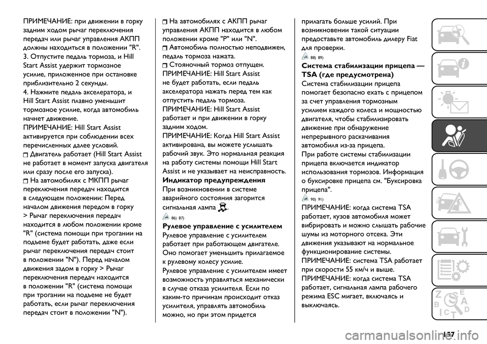 FIAT FULLBACK 2019 Руководство по эксплуатации и техобслуживанию (in Russian) {¡£
QIZ!ejdRZec +.& -/&J@?&& / 3$.BA
,)-?&’ #$-$’ ."D)3 +@.@B2MD@?&G
+@.@-)D &2& ."D)3 A+.)/2@?&G dbQQ
-$2J?" ?)#$-&%0*G / +$2$J@?&& ¤^¤=
›= i%+A*%&%@ +@-)20 %$.’$,)C & ˆ599
t FIAT FULLBACK 2019 Руководство по эксплуатации и техобслуживанию (in Russian) {¡£
QIZ!ejdRZec +.& -/&J@?&& / 3$.BA
,)-?&’ #$-$’ ."D)3 +@.@B2MD@?&G
+@.@-)D &2& ."D)3 A+.)/2@?&G dbQQ
-$2J?" ?)#$-&%0*G / +$2$J@?&& ¤^¤=
›= i%+A*%&%@ +@-)20 %$.’$,)C & ˆ599
t