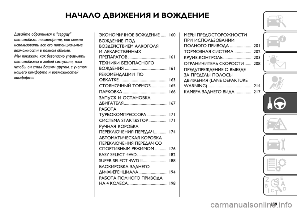 FIAT FULLBACK 2019  Руководство по эксплуатации и техобслуживанию (in Russian) {¡'
c_]_OF \/[nac[j [ /Fn\ac[a
!&/&E0) "29&0+1#3 $ Z#)96=:Z
&/0"1"2+’3f ;"#1"09+0)? $&$ 1"D%"
+#;"’(*"/&0( /#) )." ;"0)%=+&’(%@)
/"*1"D%&