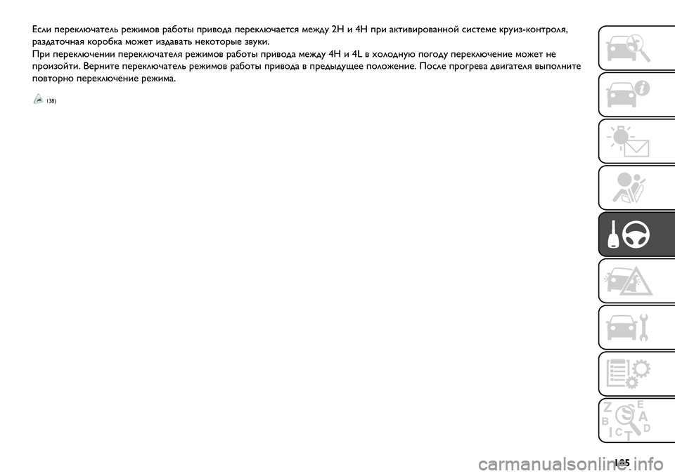 FIAT FULLBACK 2019  Руководство по эксплуатации и техобслуживанию (in Russian) {¤¡ e*2& +@.@B2MD)%@20 .@J&’$/ .)1$%" +.&/$-) +@.@B2MD)@%*G ’@J-A ‹ˆ & –ˆ +.& )B%&/&.$/)??$E *&*%@’@ B.A&,_B$?%.$2GC
.),-)%$D?)G B$.$1B) ’$J@% &,-)/)%0 ?@B$%$."@ ,/AB&=
Q.& +@.