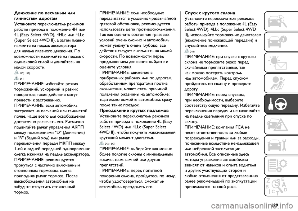 FIAT FULLBACK 2019 Руководство по эксплуатации и техобслуживанию (in Russian) {''
\"+$%,+% 61 6%5P#,’& +*+
N*+,+5-’& 41;1N#&
[*%)?$/&%@ +@.@B2MD)%@20 .@J&’$/
.)1$%" +.&/$-) / +$2$J@?&@ –ˆ &2&
–} fU6~s t¢9¢;7 –ˇ„gC –ˆ}; &2& –}};
ft8u¢⁄ t FIAT FULLBACK 2019 Руководство по эксплуатации и техобслуживанию (in Russian) {''
\"+$%,+% 61 6%5P#,’& +*+
N*+,+5-’& 41;1N#&
[*%)?$/&%@ +@.@B2MD)%@20 .@J&’$/
.)1$%" +.&/$-) / +$2$J@?&@ –ˆ &2&
–} fU6~s t¢9¢;7 –ˇ„gC –ˆ}; &2& –}};
ft8u¢⁄ t
