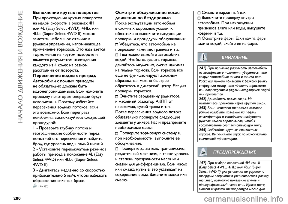 FIAT FULLBACK 2019 Руководство по эксплуатации и техобслуживанию (in Russian) Rdjdli >(ZmeRZn Z (im>eRZe
|““
/’61*,%,+% );3-’: 61"1;1-1"
Q.& +.$#$J-@?&& B.A%"# +$/$.$%$/
?) ’)2$E *B$.$*%& / .@J&’)# –ˆ
&2& –} fU6~s t¢9¢;7 –ˇ„gC –ˆ}; &2&
FIAT FULLBACK 2019 Руководство по эксплуатации и техобслуживанию (in Russian) Rdjdli >(ZmeRZn Z (im>eRZe
|““
/’61*,%,+% );3-’: 61"1;1-1"
Q.& +.$#$J-@?&& B.A%"# +$/$.$%$/
?) ’)2$E *B$.$*%& / .@J&’)# –ˆ
&2& –} fU6~s t¢9¢;7 –ˇ„gC –ˆ}; &2&