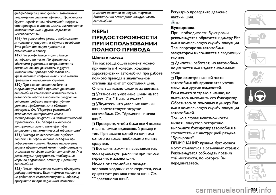 FIAT FULLBACK 2019 Руководство по эксплуатации и техобслуживанию (in Russian) |“{
6+MM)9)%=+&’&? 40" 6)’&)0 /"*1"D%@1
;"/9)D6)%+) #+#0)1@ ;9+/"6&7 i9&%#1+##+3
2:6)0 ;"6/)9.&0(#3 49)*1)9%"E %&.9:*$)?
40" ;9+/)6)0 $ :0)4$) 1 FIAT FULLBACK 2019 Руководство по эксплуатации и техобслуживанию (in Russian) |“{
6+MM)9)%=+&’&? 40" 6)’&)0 /"*1"D%@1
;"/9)D6)%+) #+#0)1@ ;9+/"6&7 i9&%#1+##+3
2:6)0 ;"6/)9.&0(#3 49)*1)9%"E %&.9:*$)?
40" ;9+/)6)0 $ :0)4$) 1