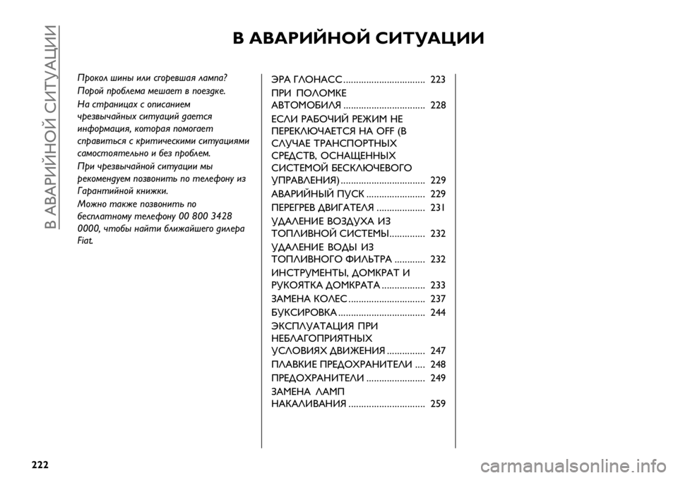 FIAT FULLBACK 2019 Руководство по эксплуатации и техобслуживанию (in Russian) ( d(dIZ“Ri“ xZw[dpZZ
|||
/ _/_2[‘cF‘ h[^!_T[[
A9"$"’ -+%@ +’+ #."9)/-&3 ’&1;&¿
A"9"E ;9"2’)1& 1)-&)0 / ;")*6$)7
I& #09&%+=&B # ";+#&%+)1
49)*/@4&E%@B FIAT FULLBACK 2019 Руководство по эксплуатации и техобслуживанию (in Russian) ( d(dIZ“Ri“ xZw[dpZZ
|||
/ _/_2[‘cF‘ h[^!_T[[
A9"$"’ -+%@ +’+ #."9)/-&3 ’&1;&¿
A"9"E ;9"2’)1& 1)-&)0 / ;")*6$)7
I& #09&%+=&B # ";+#&%+)1
49)*/@4&E%@B
