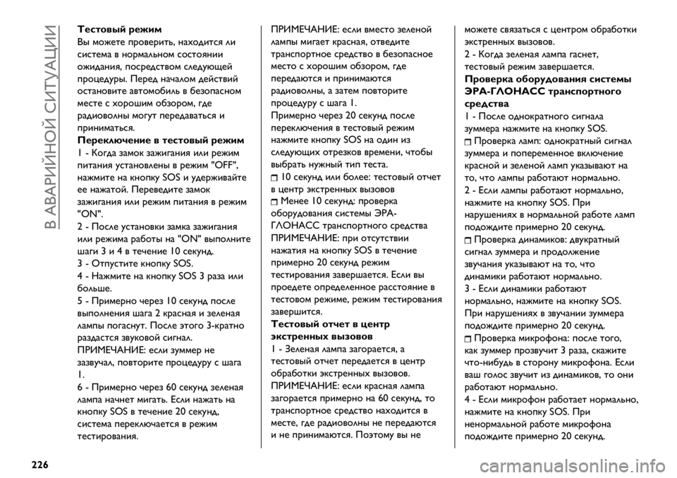 FIAT FULLBACK 2019  Руководство по эксплуатации и техобслуживанию (in Russian)  ( d(dIZ“Ri“ xZw[dpZZ
||¢
^%5-1"’( ;%$+&
(" ’$J@%@ +.$/@.&%0C ?)#$-&%*G 2&
*&*%@’) / ?$.’)20?$’ *$*%$G?&&
$J&-)?&GC +$*.@-*%/$’ *2@-AMP@E
+.$L@-A."= Q@.@- ?)D)2$’ -@E*%/