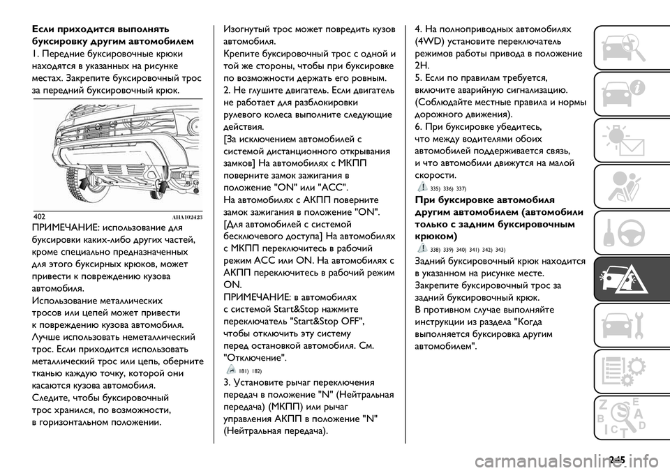 FIAT FULLBACK 2021  Руководство по эксплуатации и техобслуживанию (in Russian) |~¡
a5*+ 6;+:14+-59 "’61*,9-7
H3)5+;1")3 4;3N+& #"-1&1H+*%&
'= Q@.@-?&@ 1AB*&.$/$D?"@ B.MB&
?)#$-G%*G / AB),)??"# ?) .&*A?B@
’@*%)#= T)B.@+&%@ 1AB*&.$/$D?"E %.$*
,) +@