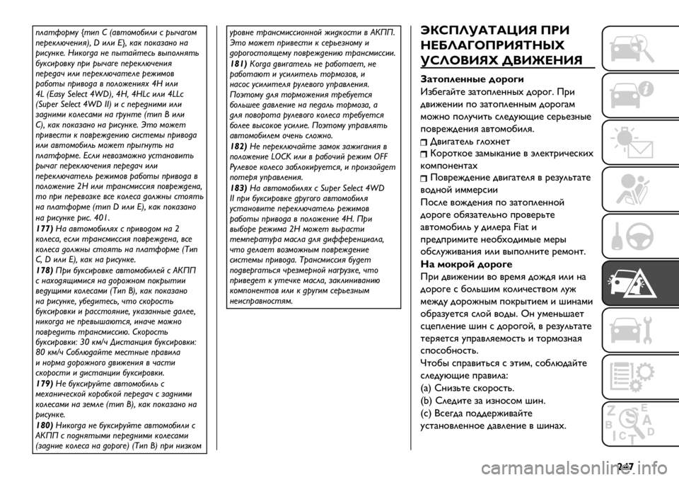FIAT FULLBACK 2019 Руководство по эксплуатации и техобслуживанию (in Russian) |~£
;’&0M"91: ´0+; X F&/0"1"2+’+ # 9@4&."1
;)9)$’54)%+3G? m +’+ ¢ˆ? $&$ ;"$&*&%" %&
9+#:%$)7 I+$".6& %) ;@0&E0)#( /@;"’%30(
2:$#+9"/$: ;9+ 9@4&.) ;)9) FIAT FULLBACK 2019 Руководство по эксплуатации и техобслуживанию (in Russian) |~£
;’&0M"91: ´0+; X F&/0"1"2+’+ # 9@4&."1
;)9)$’54)%+3G? m +’+ ¢ˆ? $&$ ;"$&*&%" %&
9+#:%$)7 I+$".6& %) ;@0&E0)#( /@;"’%30(
2:$#+9"/$: ;9+ 9@4&.) ;)9)