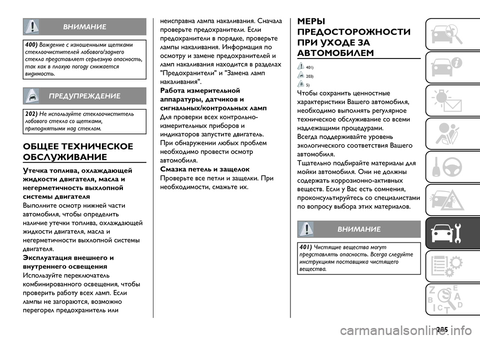FIAT FULLBACK 2019 Руководство по эксплуатации и техобслуживанию (in Russian) |¤¡
CDEFGDEH
MWWJ,"D6)%+) # +*%"-)%%@1+ C)0$&1+
#0)$’""4+#0+0)’)E ’"2"/"."k*&6%)."
#0)$’& ;9)6#0&/’3)0 #)9()*%:5 "; FIAT FULLBACK 2019 Руководство по эксплуатации и техобслуживанию (in Russian) |¤¡
CDEFGDEH
MWWJ,"D6)%+) # +*%"-)%%@1+ C)0$&1+
#0)$’""4+#0+0)’)E ’"2"/"."k*&6%)."
#0)$’& ;9)6#0&/’3)0 #)9()*%:5 ";