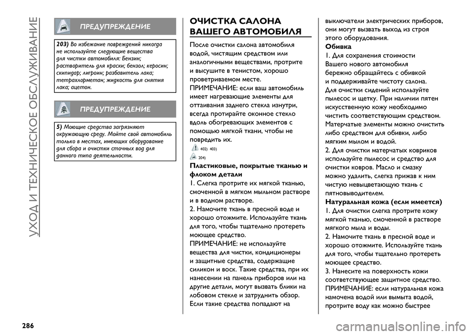 FIAT FULLBACK 2019 Руководство по эксплуатации и техобслуживанию (in Russian) [‚i> Z we‚RZjexbie iNxl[mZ(dRZe
|¤¢
6OHPQ6OHRPHDEH
KWLJ," +*2)D&%+) ;"/9)D6)%+E %+$".6&
%) +#;"’(*:E0) #’)6:5C+) /)C)#0/&
6’3 4+#0$+ &/0"1"2+’3f e)%*+%|
9 FIAT FULLBACK 2019 Руководство по эксплуатации и техобслуживанию (in Russian) [‚i> Z we‚RZjexbie iNxl[mZ(dRZe
|¤¢
6OHPQ6OHRPHDEH
KWLJ," +*2)D&%+) ;"/9)D6)%+E %+$".6&
%) +#;"’(*:E0) #’)6:5C+) /)C)#0/&
6’3 4+#0$+ &/0"1"2+’3f e)%*+%|
9