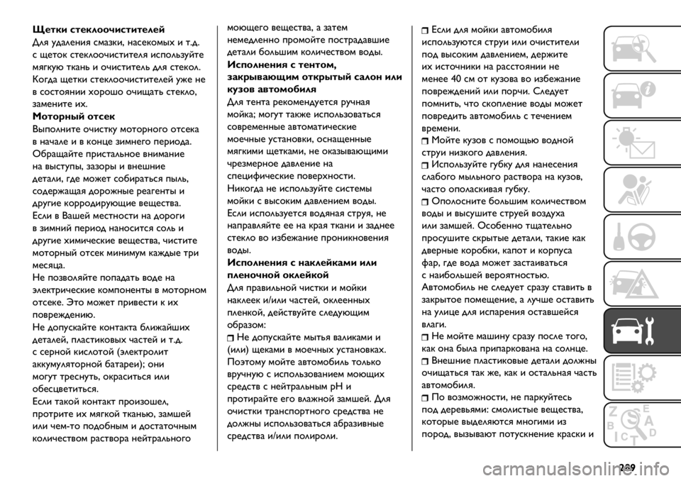 FIAT FULLBACK 2021 Руководство по эксплуатации и техобслуживанию (in Russian) |¤'
m%-)+ 5-%)*11P+5-+-%*%(
>2G A-)2@?&G *’),B&C ?)*@B$’"# & %=-=
* P@%$B *%@B2$$D&*%&%@2G &*+$20,AE%@
’G3BAM %B)?0 & $D&*%&%@20 -2G *%@B$2=
b$3-) P@%B& *%@B2$$D&*%&%@2@E AJ@ ?@
/ *$*%$ FIAT FULLBACK 2021 Руководство по эксплуатации и техобслуживанию (in Russian) |¤'
m%-)+ 5-%)*11P+5-+-%*%(
>2G A-)2@?&G *’),B&C ?)*@B$’"# & %=-=
* P@%$B *%@B2$$D&*%&%@2G &*+$20,AE%@
’G3BAM %B)?0 & $D&*%&%@20 -2G *%@B$2=
b$3-) P@%B& *%@B2$$D&*%&%@2@E AJ@ ?@
/ *$*%$