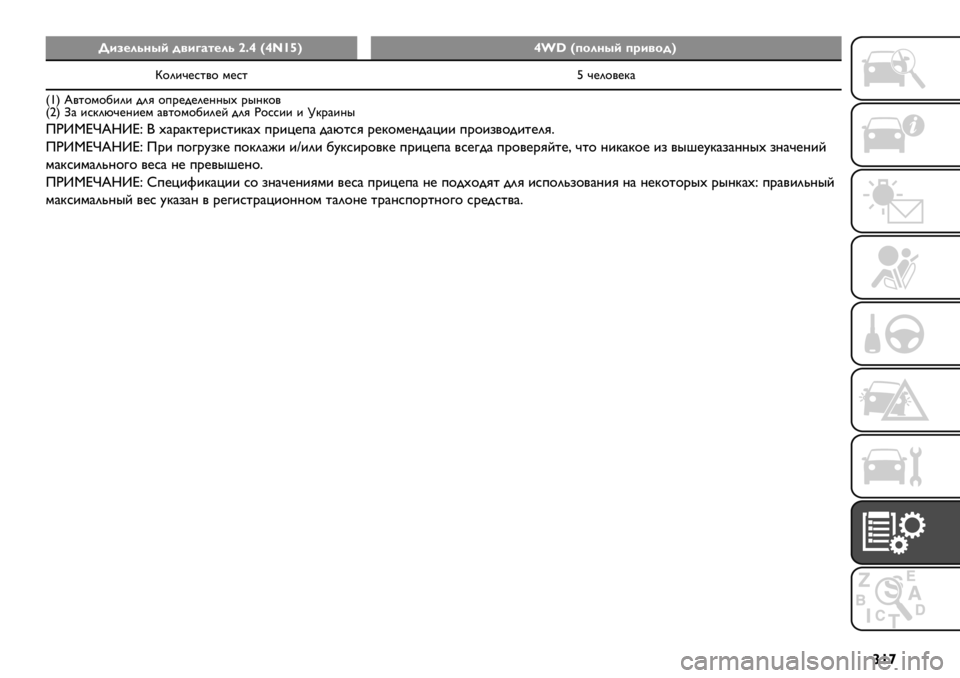 FIAT FULLBACK 2019  Руководство по эксплуатации и техобслуживанию (in Russian) }{£
\+8%*7,’( 4"+N#-%*7 |E~ Q~›{¡R~¸t Q61*,’( 6;+"14R
b$2&D@*%/$ ’@*% W D@2$/@B)
f'g d/%$’$1&2& -2G $+.@-@2@??"# ."?B$/
f‹g T) &*B2MD@?&@’ )/%$’$1&2@E -2G I$**&&