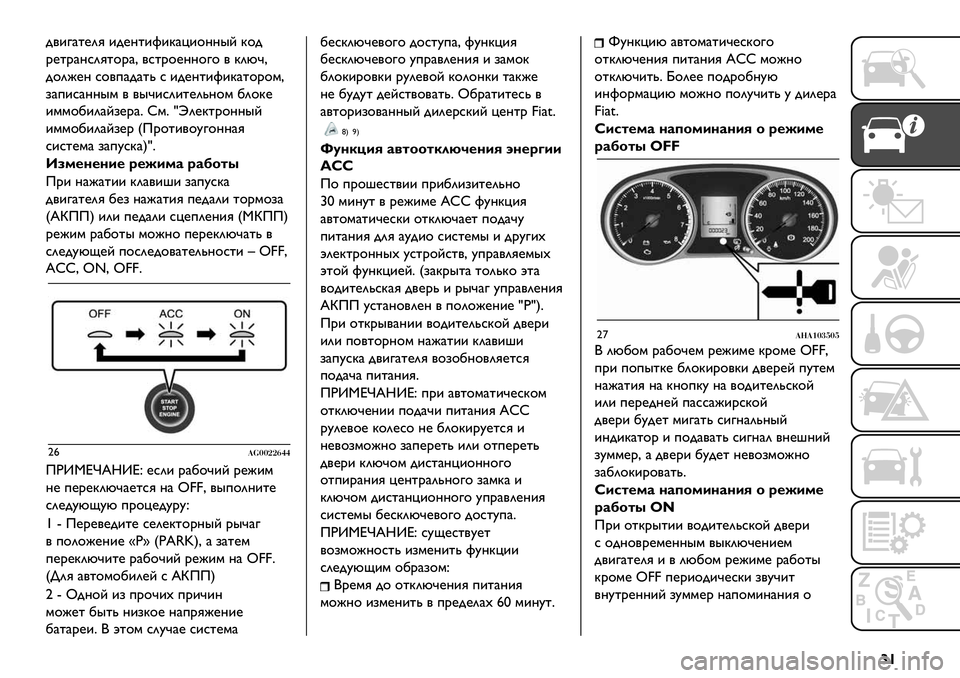 FIAT FULLBACK 2019  Руководство по эксплуатации и техобслуживанию (in Russian) }{
-/&3)%@2G &-@?%&K&B)L&$??"E B$-
.@%.)?*2G%$.)C /*%.$@??$3$ / B2MDC
-$2J@? *$/+)-)%0 * &-@?%&K&B)%$.$’C
,)+&*)??"’ / /"D&*2&%@20?$’ 12$B@
&’’$1&2)E,@.)= x’= ¤H2@B%.$??"E