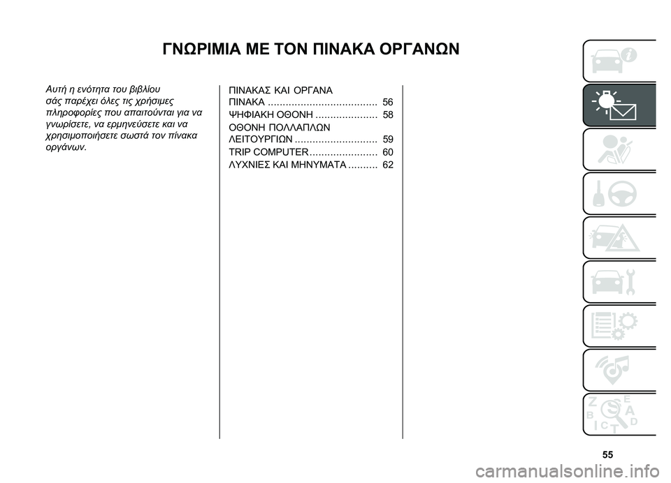 FIAT DOBLO COMBI 2019  ΒΙΒΛΙΟ ΧΡΗΣΗΣ ΚΑΙ ΣΥΝΤΗΡΗΣΗΣ (in Greek) �p�p
�<�H�F�R�@�K�@� �K�> �2�C�H �E�@�H��M� �C�R�<��H�F�H
�C��� �	 �����	��
 ��� ���� ���
��!� ��
���,�� �� �� ��� �,�������
�� �	���/����� ��� �
�