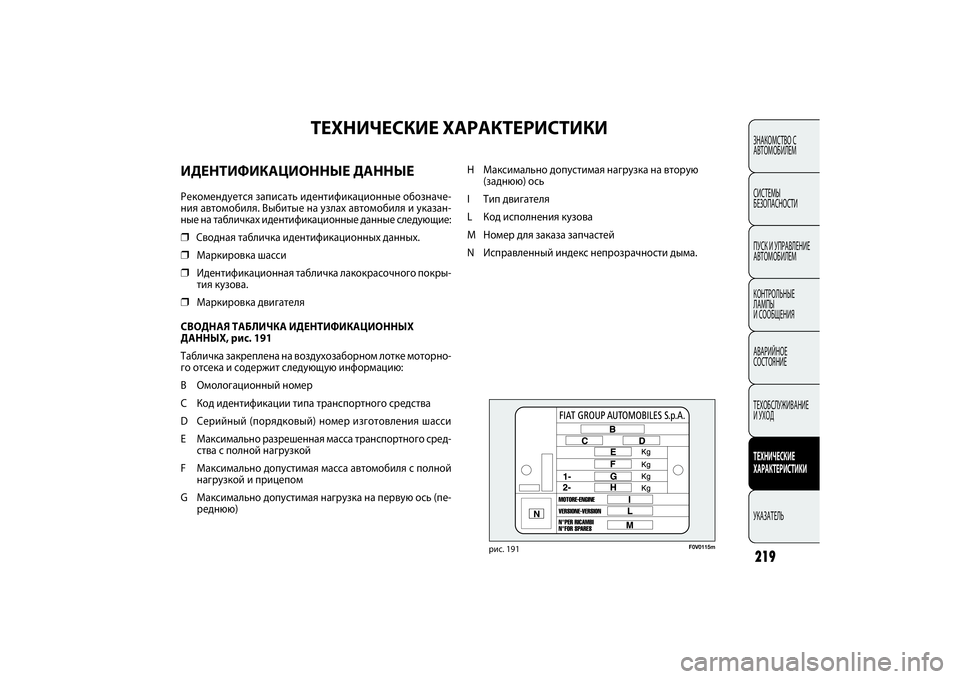 FIAT DOBLO COMBI 2014  Руководство по эксплуатации и техобслуживанию (in Russian) ЗНАКОМСТВО С 
АВТОМОБИЛЕМ
СИСТЕМЫ 
БЕЗОПАСНОСТИ
ПУСК И УПРАВЛЕНИЕ
АВТОМОБИЛЕМ
КОНТРОЛЬНЫЕ 
ЛАМПЫ 
И СООБЩЕНИ