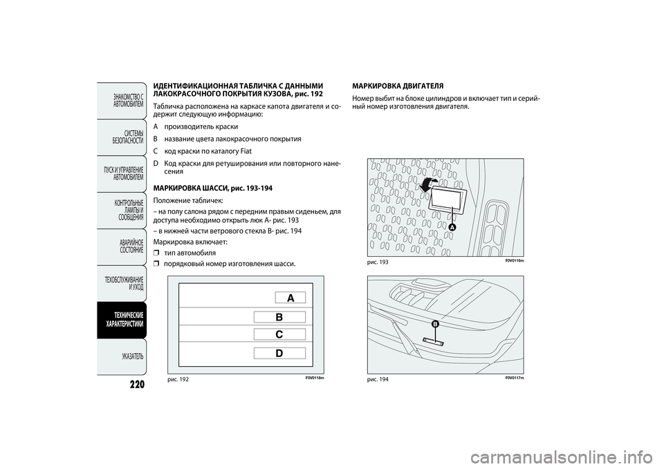 FIAT DOBLO COMBI 2014  Руководство по эксплуатации и техобслуживанию (in Russian) ЗНАКОМСТВО С
АВТОМОБИЛЕМ
СИСТЕМЫ 
БЕЗОПАСНОСТИ
ПУСК И УПРАВЛЕНИЕ
АВТОМОБИЛЕМ
КОНТРОЛЬНЫЕ 
ЛАМПЫ И 
СООБЩЕНИ