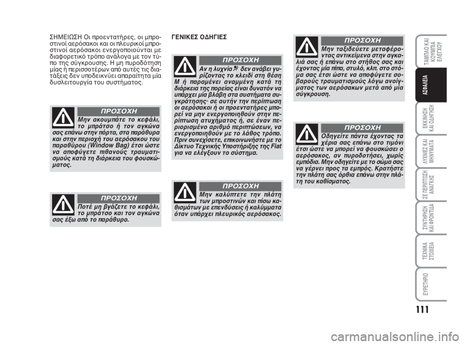 FIAT SCUDO 2010  ΒΙΒΛΙΟ ΧΡΗΣΗΣ ΚΑΙ ΣΥΝΤΗΡΗΣΗΣ (in Greek) 111
ΤΑΜΠΛΟ ΚΑΙ
ΚΟΥΜΠΙΑ
ΕΛΕΓΧΟΥ
ΕΚΚΙΝΗΣΗ 
ΚΑΙ ΟΔΗΓΗΣΗ
ΛΥΧΝΙΕΣ ΚΑΙ
ΜΗΝΥΜΑΤΑ
ΣΕ ΠΕΡΙΠΤΩΣΗ
ΑΝΑΓΚΗΣ
ΣΥΝΤΗΡΗΣΗ 
ΚΑΙ 