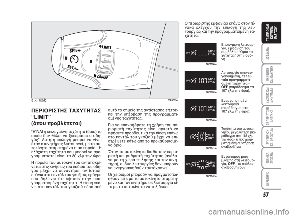 FIAT SCUDO 2010 ΒΙΒΛΙΟ ΧΡΗΣΗΣ ΚΑΙ ΣΥΝΤΗΡΗΣΗΣ (in Greek) 57
ΑΣΦΑΛΕΙΑ
ΕΚΚΙΝΗΣΗ
ΚΑΙ ΟΔΗΓΗΣΗ
ΛΥΧΝΙΕΣ ΚΑΙ
ΜΗΝΥΜΑΤΑ
ΣΕ ΠΕΡΙΠΤΩΣΗ
ΑΝΑΓΚΗΣ
ΣΥΝΤΗΡΗΣΗ
ΚΑΙ ΦΡΟΝΤΙΔΑ
ΤΕΧΝΙΚΑ
Σ FIAT SCUDO 2010 ΒΙΒΛΙΟ ΧΡΗΣΗΣ ΚΑΙ ΣΥΝΤΗΡΗΣΗΣ (in Greek) 57
ΑΣΦΑΛΕΙΑ
ΕΚΚΙΝΗΣΗ
ΚΑΙ ΟΔΗΓΗΣΗ
ΛΥΧΝΙΕΣ ΚΑΙ
ΜΗΝΥΜΑΤΑ
ΣΕ ΠΕΡΙΠΤΩΣΗ
ΑΝΑΓΚΗΣ
ΣΥΝΤΗΡΗΣΗ
ΚΑΙ ΦΡΟΝΤΙΔΑ
ΤΕΧΝΙΚΑ
Σ