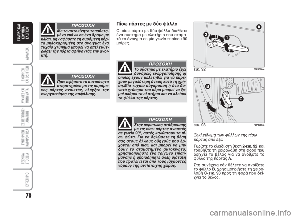FIAT SCUDO 2010 ΒΙΒΛΙΟ ΧΡΗΣΗΣ ΚΑΙ ΣΥΝΤΗΡΗΣΗΣ (in Greek) 70
ΑΣΦΑΛΕΙΑ
ΕΚΚΙΝΗΣΗ
ΚΑΙ ΟΔΗΓΗΣΗ
ΛΥΧΝΙΕΣ ΚΑΙ
ΜΗΝΥΜΑΤΑ
ΣΕ ΠΕΡΙΠΤΩΣΗ
ΑΝΑΓΚΗΣ
ΣΥΝΤΗΡΗΣΗ
ΚΑΙ ΦΡΟΝΤΙΔΑ
ΤΕΧΝΙΚΑ
Σ FIAT SCUDO 2010 ΒΙΒΛΙΟ ΧΡΗΣΗΣ ΚΑΙ ΣΥΝΤΗΡΗΣΗΣ (in Greek) 70
ΑΣΦΑΛΕΙΑ
ΕΚΚΙΝΗΣΗ
ΚΑΙ ΟΔΗΓΗΣΗ
ΛΥΧΝΙΕΣ ΚΑΙ
ΜΗΝΥΜΑΤΑ
ΣΕ ΠΕΡΙΠΤΩΣΗ
ΑΝΑΓΚΗΣ
ΣΥΝΤΗΡΗΣΗ
ΚΑΙ ΦΡΟΝΤΙΔΑ
ΤΕΧΝΙΚΑ
Σ