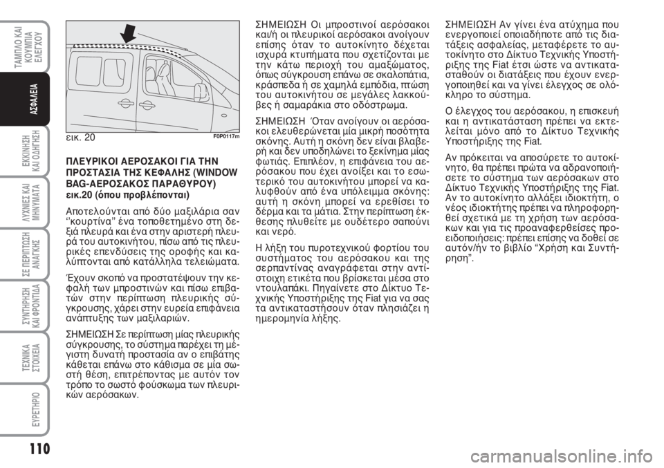 FIAT SCUDO 2011 ΒΙΒΛΙΟ ΧΡΗΣΗΣ ΚΑΙ ΣΥΝΤΗΡΗΣΗΣ (in Greek) 110
ΕΚΚΙΝΗΣΗ
ΚΑΙ ΟΔΗΓΗΣΗ
ΛΥΧΝΙΕΣ ΚΑΙ
ΜΗΝΥΜΑΤΑ
ΣΕ ΠΕΡΙΠΤΩΣΗ
ΑΝΑΓΚΗΣ
ΣΥΝΤΗΡΗΣΗ
ΚΑΙ ΦΡΟΝΤΙΔΑ
ΤΕΧΝΙΚΑ
ΣΤΟΙΧΕΙΑ
EY FIAT SCUDO 2011 ΒΙΒΛΙΟ ΧΡΗΣΗΣ ΚΑΙ ΣΥΝΤΗΡΗΣΗΣ (in Greek) 110
ΕΚΚΙΝΗΣΗ
ΚΑΙ ΟΔΗΓΗΣΗ
ΛΥΧΝΙΕΣ ΚΑΙ
ΜΗΝΥΜΑΤΑ
ΣΕ ΠΕΡΙΠΤΩΣΗ
ΑΝΑΓΚΗΣ
ΣΥΝΤΗΡΗΣΗ
ΚΑΙ ΦΡΟΝΤΙΔΑ
ΤΕΧΝΙΚΑ
ΣΤΟΙΧΕΙΑ
EY