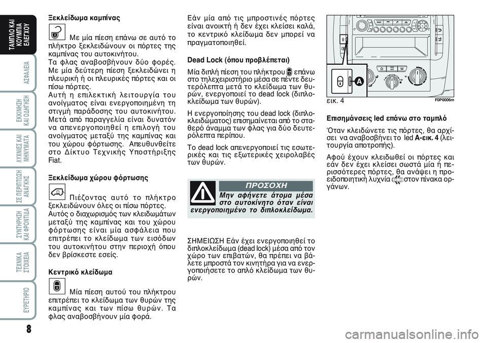 FIAT SCUDO 2012  ΒΙΒΛΙΟ ΧΡΗΣΗΣ ΚΑΙ ΣΥΝΤΗΡΗΣΗΣ (in Greek) 8
ΑΣΦΑΛΕΙΑ
ΕΚΚΙΝΗΣΗ 
ΚΑΙ ΟΔΗΓΗΣΗ
ΛΥΧΝΙΕΣ ΚΑΙ
ΜΗΝΥΜΑΤΑ
ΣΕ ΠΕΡΙΠΤΩΣΗ
ΑΝΑΓΚΗΣ
ΣΥΝΤΗΡΗΣΗ 
ΚΑΙ ΦΡΟΝΤΙΔΑ
ΤΕΧΝΙΚΑ
ΣΤ