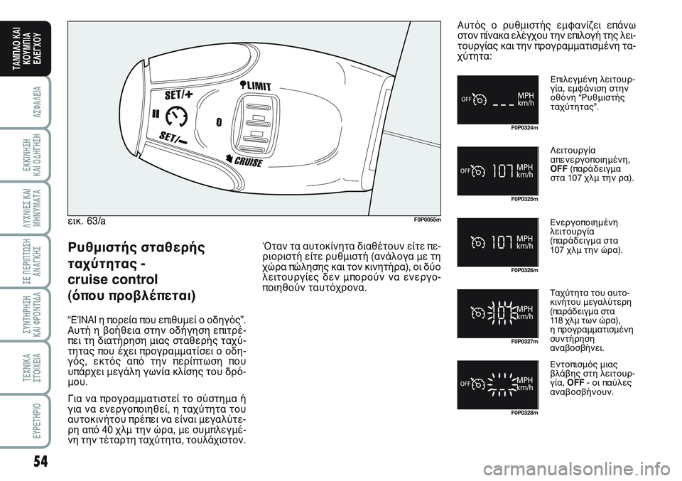 FIAT SCUDO 2012 ΒΙΒΛΙΟ ΧΡΗΣΗΣ ΚΑΙ ΣΥΝΤΗΡΗΣΗΣ (in Greek) 54
ΑΣΦΑΛΕΙΑ
ΕΚΚΙΝΗΣΗ
ΚΑΙ ΟΔΗΓΗΣΗ
ΛΥΧΝΙΕΣ ΚΑΙ
ΜΗΝΥΜΑΤΑ
ΣΕ ΠΕΡΙΠΤΩΣΗ
ΑΝΑΓΚΗΣ
ΣΥΝΤΗΡΗΣΗ
ΚΑΙ ΦΡΟΝΤΙΔΑ
ΤΕΧΝΙΚΑ
Σ FIAT SCUDO 2012 ΒΙΒΛΙΟ ΧΡΗΣΗΣ ΚΑΙ ΣΥΝΤΗΡΗΣΗΣ (in Greek) 54
ΑΣΦΑΛΕΙΑ
ΕΚΚΙΝΗΣΗ
ΚΑΙ ΟΔΗΓΗΣΗ
ΛΥΧΝΙΕΣ ΚΑΙ
ΜΗΝΥΜΑΤΑ
ΣΕ ΠΕΡΙΠΤΩΣΗ
ΑΝΑΓΚΗΣ
ΣΥΝΤΗΡΗΣΗ
ΚΑΙ ΦΡΟΝΤΙΔΑ
ΤΕΧΝΙΚΑ
Σ
