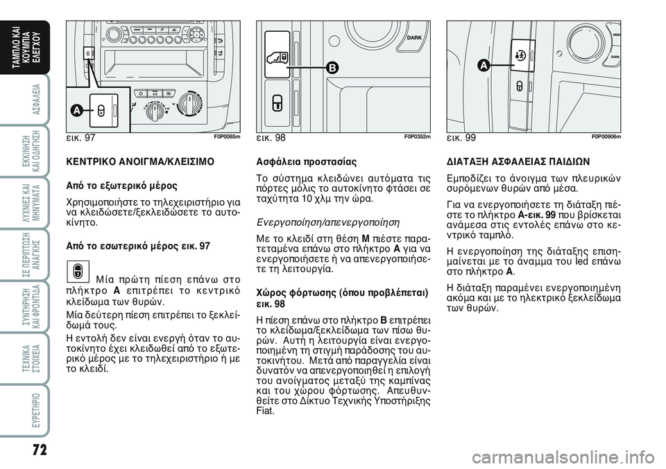 FIAT SCUDO 2012  ΒΙΒΛΙΟ ΧΡΗΣΗΣ ΚΑΙ ΣΥΝΤΗΡΗΣΗΣ (in Greek) 72
ΑΣΦΑΛΕΙΑ
ΕΚΚΙΝΗΣΗ 
ΚΑΙ ΟΔΗΓΗΣΗ
ΛΥΧΝΙΕΣ ΚΑΙ
ΜΗΝΥΜΑΤΑ
ΣΕ ΠΕΡΙΠΤΩΣΗ
ΑΝΑΓΚΗΣ
ΣΥΝΤΗΡΗΣΗ 
ΚΑΙ ΦΡΟΝΤΙΔΑ
ΤΕΧΝΙΚΑ
Σ