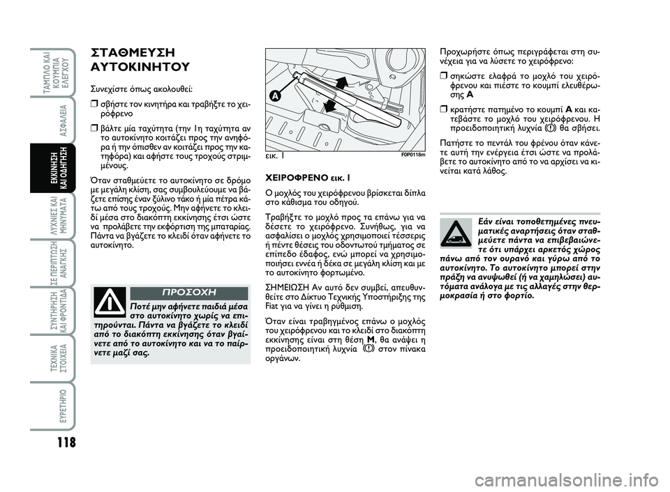 FIAT SCUDO 2013  ΒΙΒΛΙΟ ΧΡΗΣΗΣ ΚΑΙ ΣΥΝΤΗΡΗΣΗΣ (in Greek) 118
ΛΥΧΝΙΕΣ ΚΑΙ ΜΗΝΥΜΑΤΑ
ΣΕ ΠΕΡΙΠΤΩΣΗ ΑΝΑΓΚΗΣ
ΣΥΝΤΗΡΗΣΗ  ΚΑΙ ΦΡΟΝΤΙΔΑ
ΤΕΧΝΙΚΑ ΣΤΟΙΧΕΙΑ
EYPETHPIO
ΤΑΜΠΛΟ ΚΑΙ ΚΟΥΜΠΙ