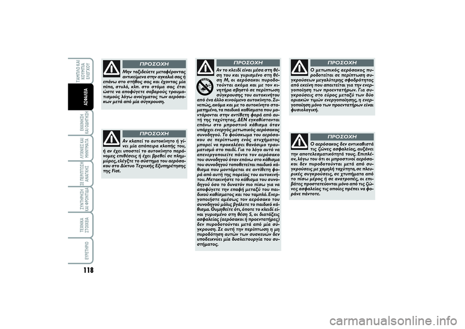 FIAT SCUDO 2014  ΒΙΒΛΙΟ ΧΡΗΣΗΣ ΚΑΙ ΣΥΝΤΗΡΗΣΗΣ (in Greek) 118ΕΚΚΙΝΗΣΗ 
ΚΑΙ ΟΔΗΓΗΣΗΛΥΧΝΙΕΣ ΚΑΙ
ΜΗΝΥΜΑΤΑΣΕ ΠΕΡΙΠΤΩΣΗ
ΑΝΑΓΚΗΣΣΥΝΤΗΡΗΣΗ 
ΚΑΙ ΦΡΟΝΤΙΔΑΤΕΧΝΙΚΑ
ΣΤΟΙΧΕΙΑEYPETHPI