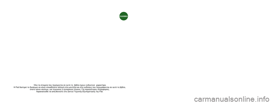 FIAT SCUDO 2014  ΒΙΒΛΙΟ ΧΡΗΣΗΣ ΚΑΙ ΣΥΝΤΗΡΗΣΗΣ (in Greek) ŸÏ· Ù· ÛÙoÈ¯Â›· o˘ ÂÚÈ¤¯ÔÓÙ·È ÛÂ ·˘Ùﬁ ÙÔ  ‚È‚Ï›o ¤¯Ô˘Ó ÂÓ‰ÂÈÎÙÈÎﬁ  ¯·Ú·ÎÙ‹Ú·. 
∏ Fiat ‰È·ÙËÚÂ› Ùo ‰ÈÎ·›ˆ