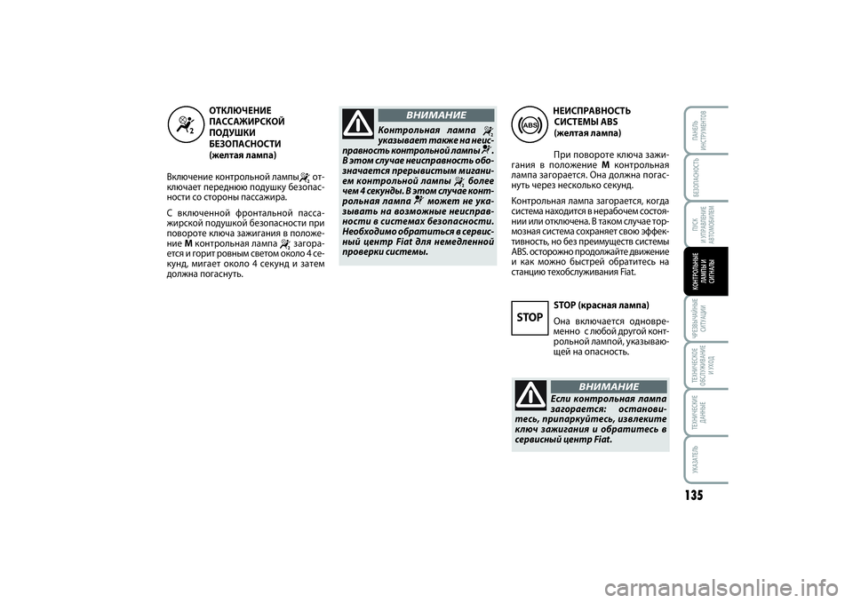 FIAT SCUDO 2014  Руководство по эксплуатации и техобслуживанию (in Russian) БЕЗОПАСНОСТЬПУСК 
И УПРАВЛЕНИЕ
АВТОМОБИЛЕМ
135
ЧРЕЗВЫЧАЙНЫЕ
СИТУАЦИИТЕХНИЧЕСКОЕ
ОБСЛУЖИВАНИЕ
И УХОДТЕХНИЧЕ