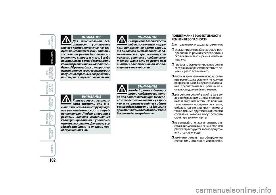 FIAT SCUDO 2015 Руководство по эксплуатации и техобслуживанию (in Russian) 102ПУСК
И УПРАВЛЕНИЕ
АВТОМОБИЛЕМКОНТРОЛЬНЫЕ
ЛАМПЫ И
СИГНАЛЫЧРЕЗВЫЧАЙНЫЕ
СИТУАЦИИТЕХНИЧЕСКОЕ
ОБСЛУЖИВАНИЕ
FIAT SCUDO 2015 Руководство по эксплуатации и техобслуживанию (in Russian) 102ПУСК
И УПРАВЛЕНИЕ
АВТОМОБИЛЕМКОНТРОЛЬНЫЕ
ЛАМПЫ И
СИГНАЛЫЧРЕЗВЫЧАЙНЫЕ
СИТУАЦИИТЕХНИЧЕСКОЕ
ОБСЛУЖИВАНИЕ