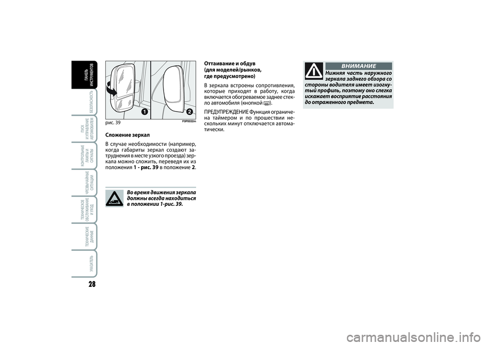 FIAT SCUDO 2015  Руководство по эксплуатации и техобслуживанию (in Russian) БЕЗОПАСНОСТЬ28ПУСК 
И УПРАВЛЕНИЕ
АВТОМОБИЛЕМКОНТРОЛЬНЫЕ
ЛАМПЫ И
СИГНАЛЫЧРЕЗВЫЧАЙНЫЕ
СИТУАЦИИТЕХНИЧЕСКОЕ
О