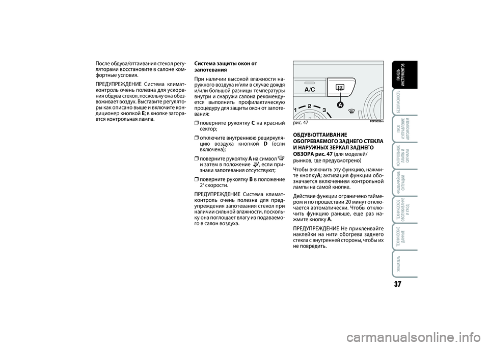 FIAT SCUDO 2015 Руководство по эксплуатации и техобслуживанию (in Russian) БЕЗОПАСНОСТЬПАНЕЛЬ
ИНСТРУМЕНТОВ37ПУСК
И УПРАВЛЕНИЕ
АВТОМОБИЛЕМКОНТРОЛЬНЫЕ
ЛАМПЫ И
СИГНАЛЫЧРЕЗВЫЧАЙНЫЕ
СИ FIAT SCUDO 2015 Руководство по эксплуатации и техобслуживанию (in Russian) БЕЗОПАСНОСТЬПАНЕЛЬ
ИНСТРУМЕНТОВ37ПУСК
И УПРАВЛЕНИЕ
АВТОМОБИЛЕМКОНТРОЛЬНЫЕ
ЛАМПЫ И
СИГНАЛЫЧРЕЗВЫЧАЙНЫЕ
СИ